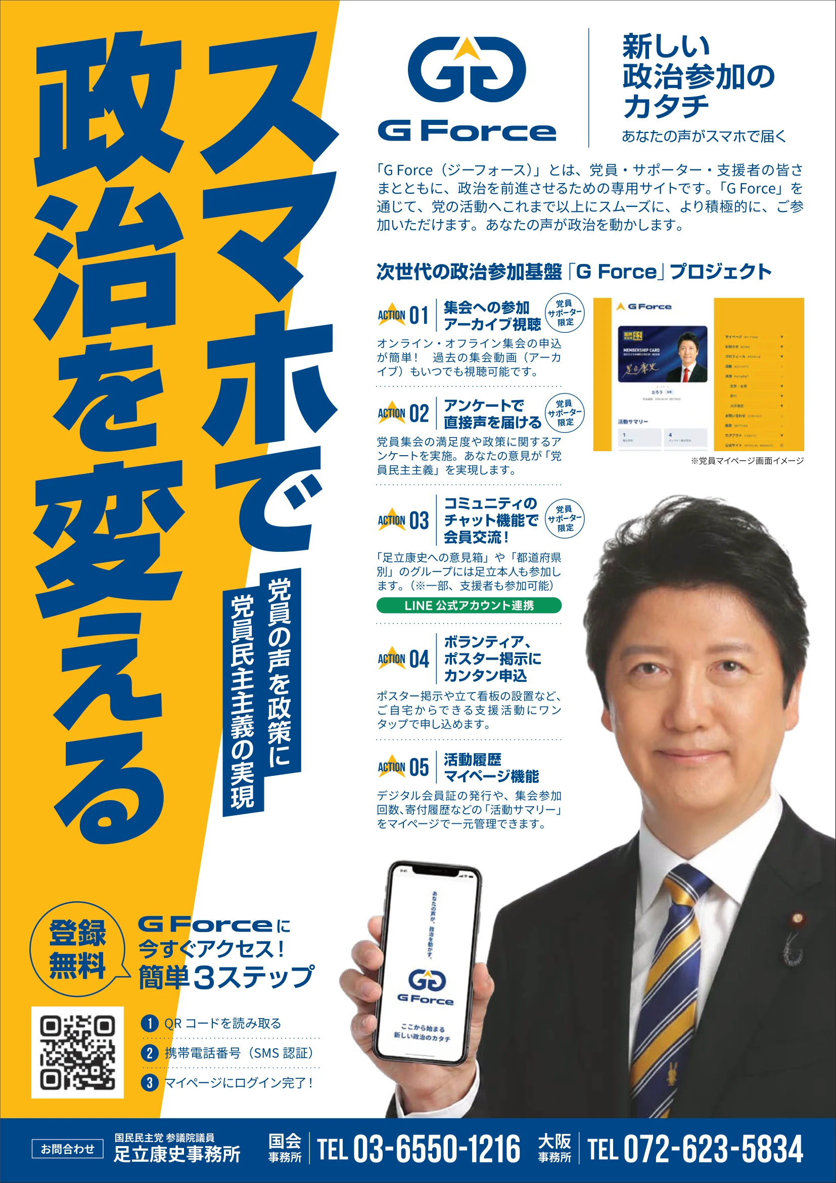ビラの画像（裏）